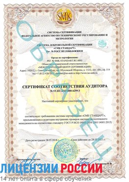 Образец сертификата соответствия аудитора Образец сертификата соответствия аудитора №ST.RU.EXP.00014299-3 Новодвинск Сертификат ISO 14001